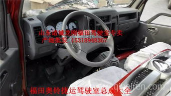 福田奥铃捷运驾驶室总成 厂家直销，品质配件，全国发货